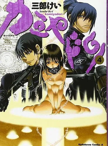 Kamiyadori-manga