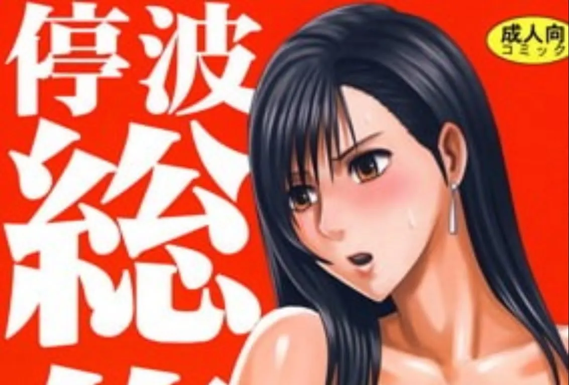 Manga Doujinshi Tentang Tifa Lockhart Karya Crimson Yang Dibuat 10 Tahun Lalu Tiba-Tiba Melejit