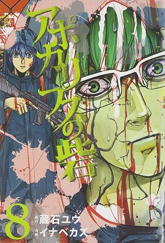 apocalypse-no-toride-manga