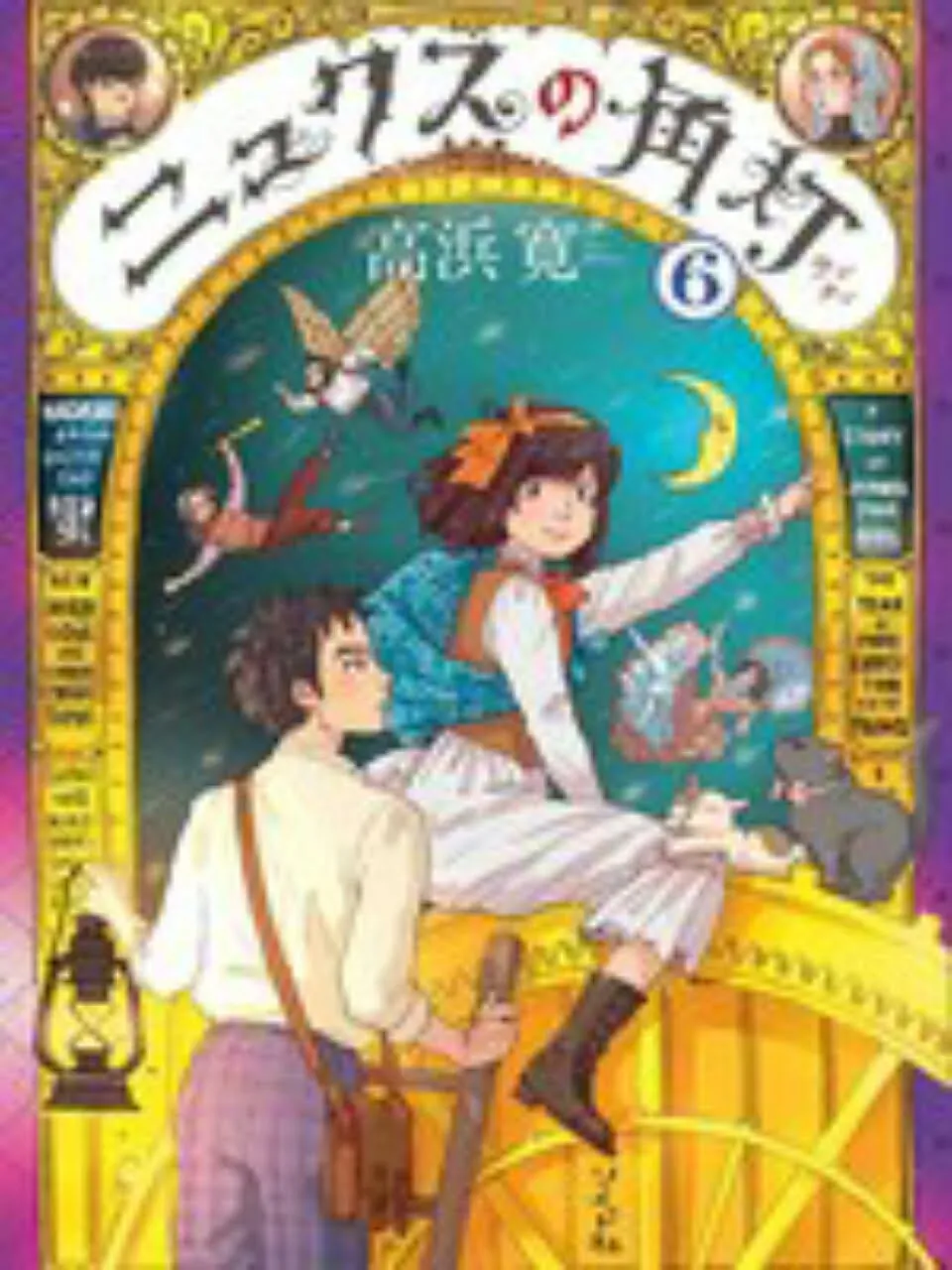 Nyx no Lantern, Machiko Hasegawa Memenangkan Tezuka Osamu Cultural Prize