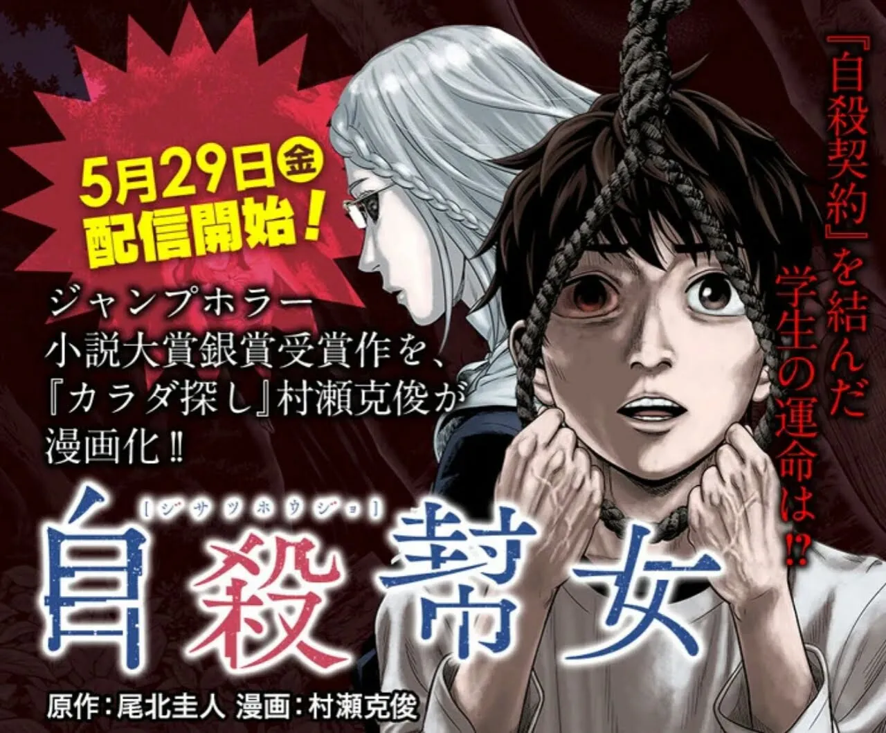 Katsutoshi Murase Akan Meluncurkan Manga Horror Baru