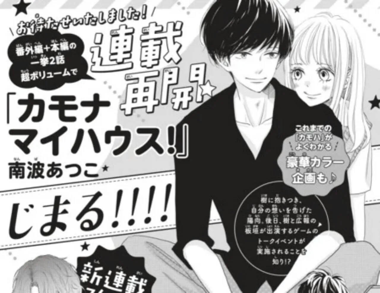 Manga Come on-a My House Karya Atsuko Nanba Kembali Dari Hiatus