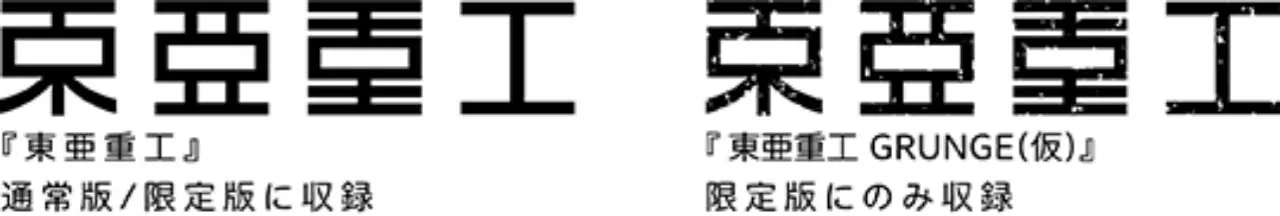 Kreator Blame!, Tsutomu Nihei, Mendesain Font Kata Bahasa Jepang