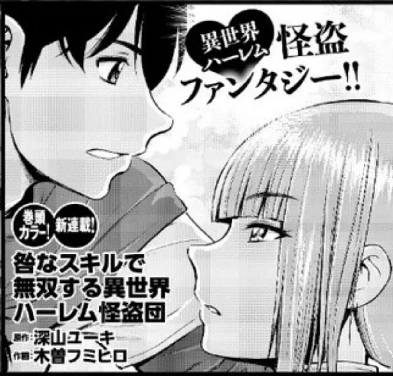 Fumihiro Kiso, Artis Manga Testament of Sister New Devil Storm, Akan Menggambar Manga Baru