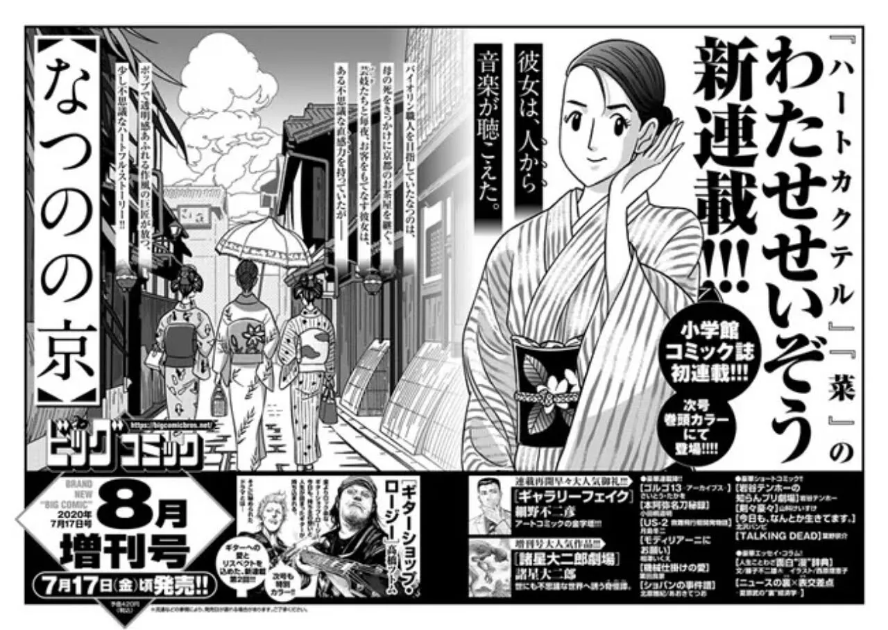 Seizou Watase Akan Meluncurkan Manga Baru Tentang Pemilik Toko Teh Kyoto Pada Bulan Juli