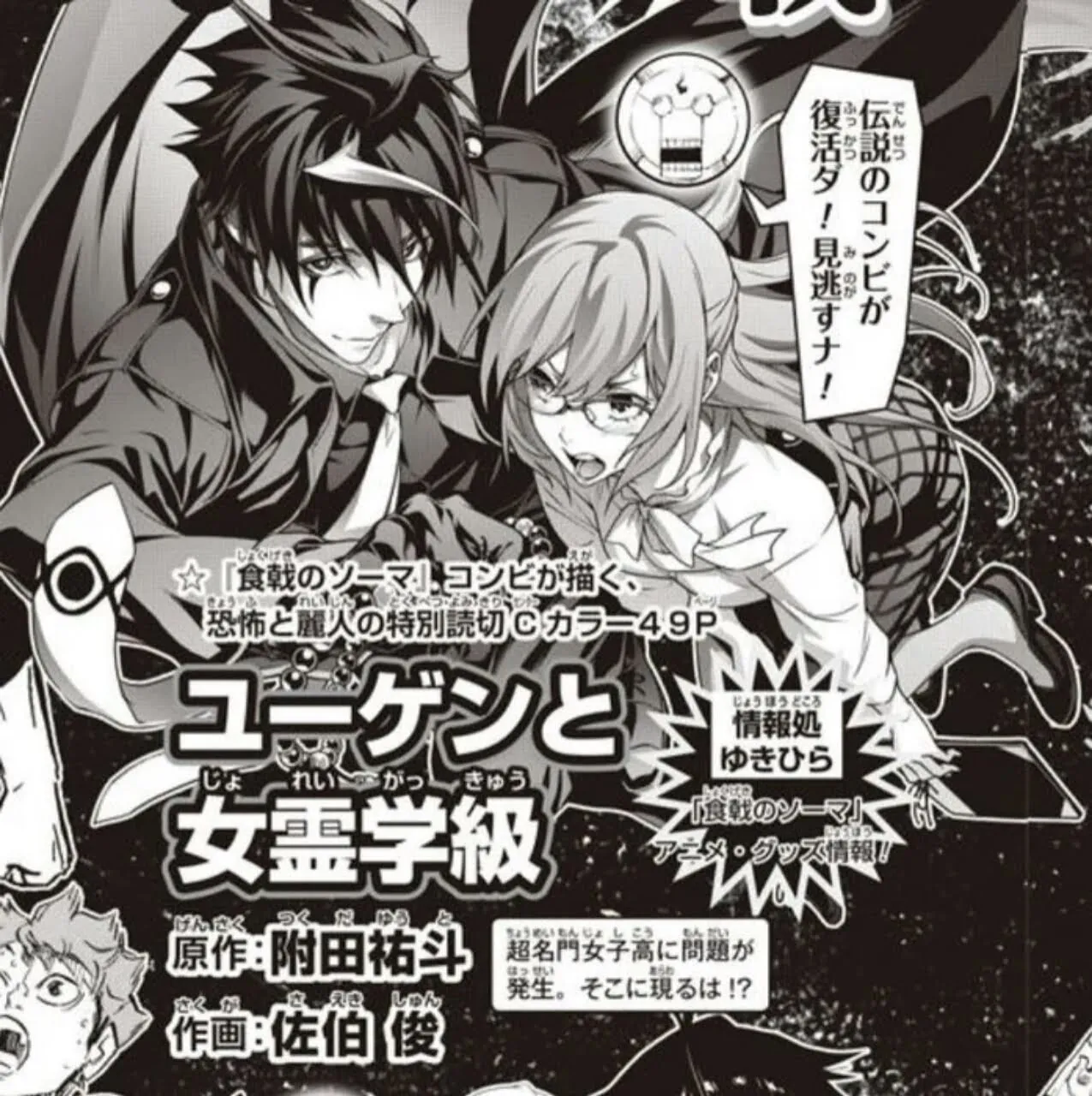 Duo Kreator Food Wars! Shokugeki no Soma Akan Menerbitkan One-Shot di Shonen Jump Pada Tanggal 25 Mei