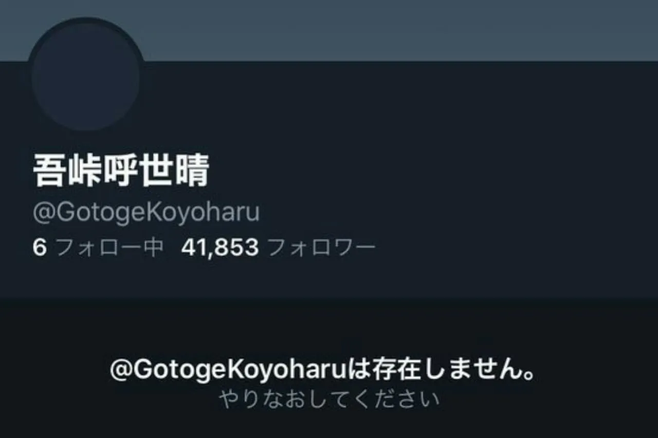 Shonen Jump Memperingatkan Ada Akun Twitter Palsu dengan Nama Kreator Demon Slayer: Kimetsu no Yaiba
