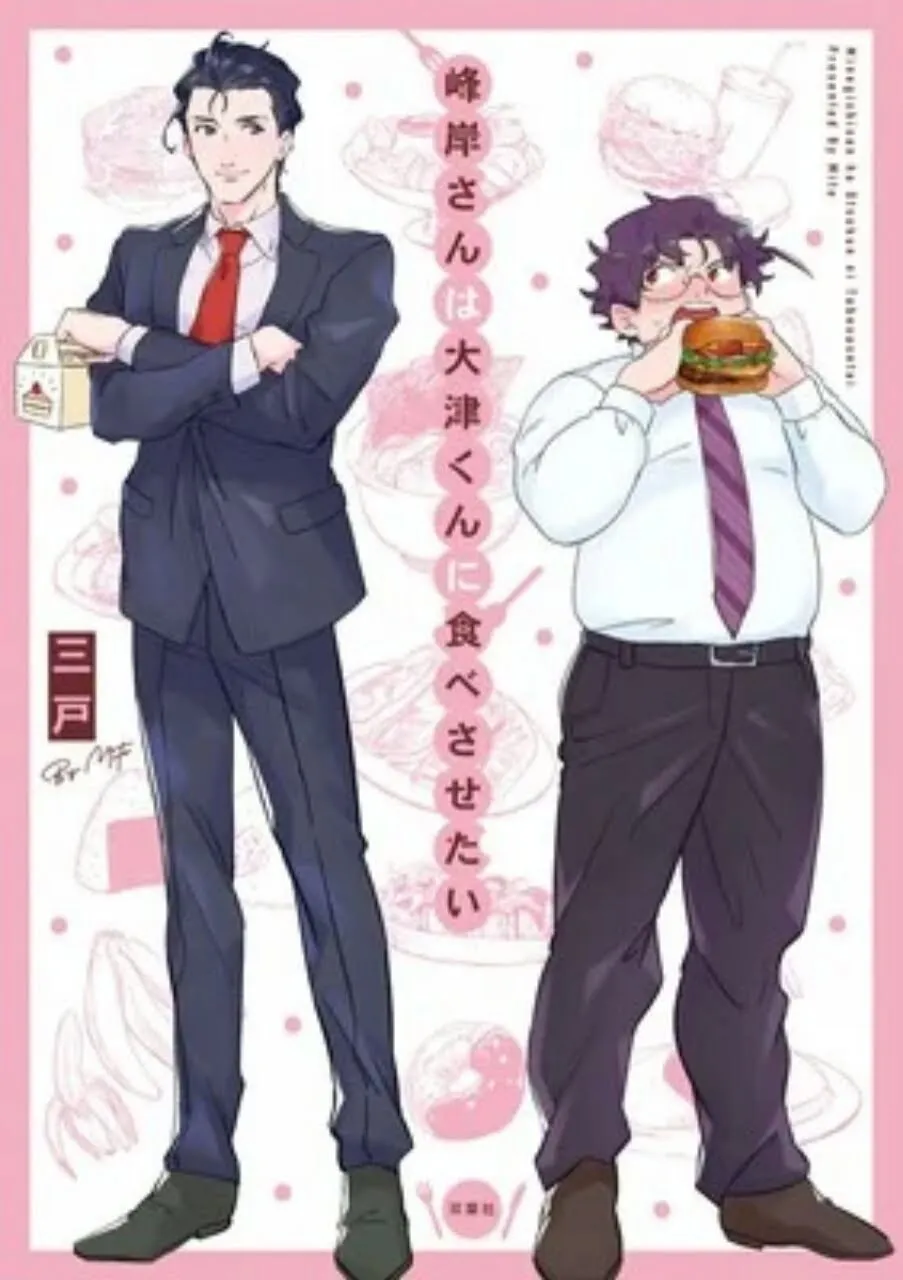 Manga BL Minegishi-san wa Ōtsu-kun ni Tabesasetai Dapatkan Anime Pendek 4 Episode