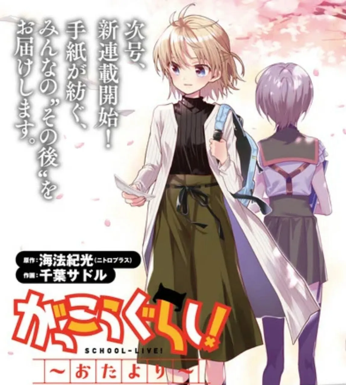 Manga School-Live! Mendapatkan Sekuel Dimulai pada Bulan Juni