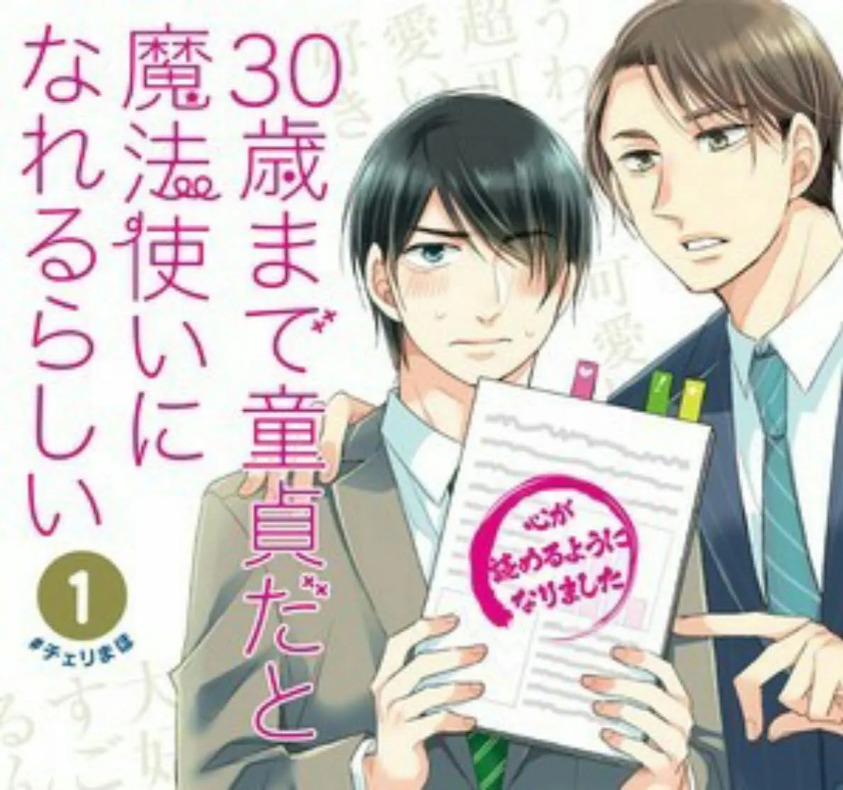Manga BL 'Cherry Magic! Thirty Years of Virginity Can Make You a Wizard?!' Dapatkan Live-Action
