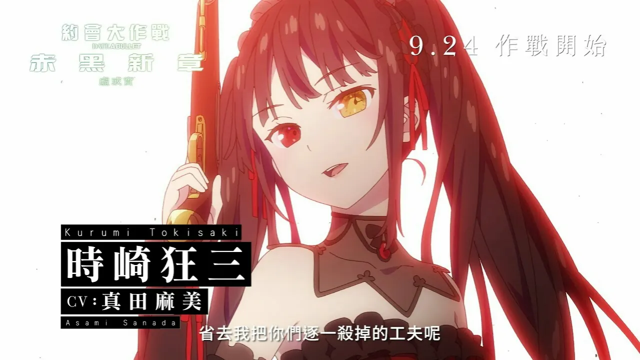 Neofilms Memposting Trailer dari Film Anime Date A Bullet Pertama