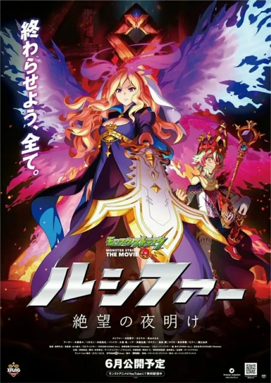 Trailer Baru dari Film Monster Strike The Movie: Lucifer Zetsubō no Yoake Ungkap Tanggal Debut Filmnya