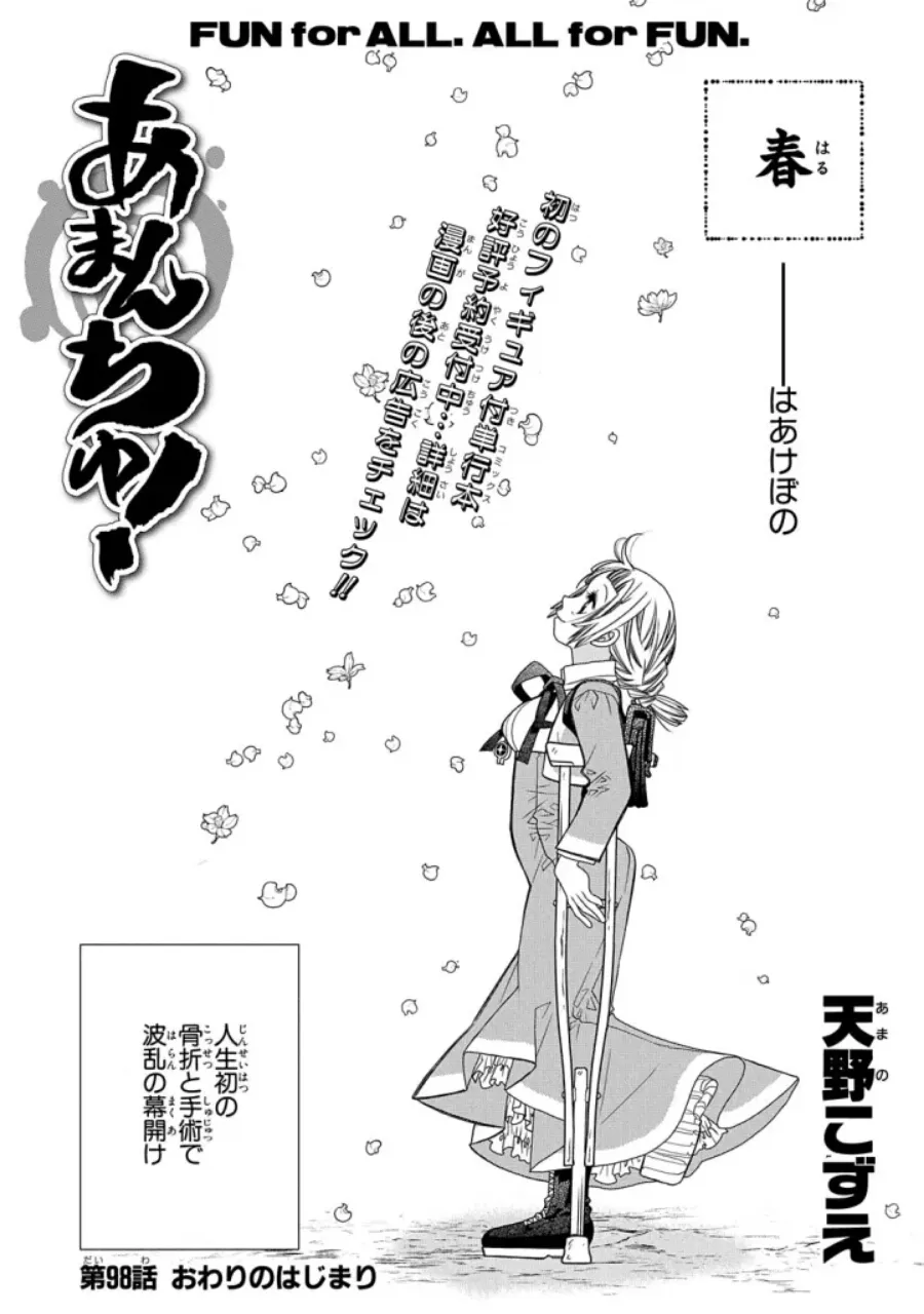 Manga Amanchu! Memasuki Arc Terakhir