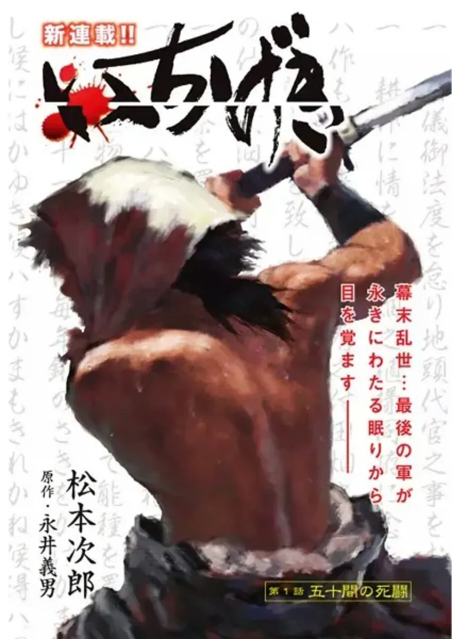 Manga Ichigeki Karya Jiro Matsumoto dan Yoshio Nagai Dicantumkan akan Berakhir dalam 3 Chapter Lagi