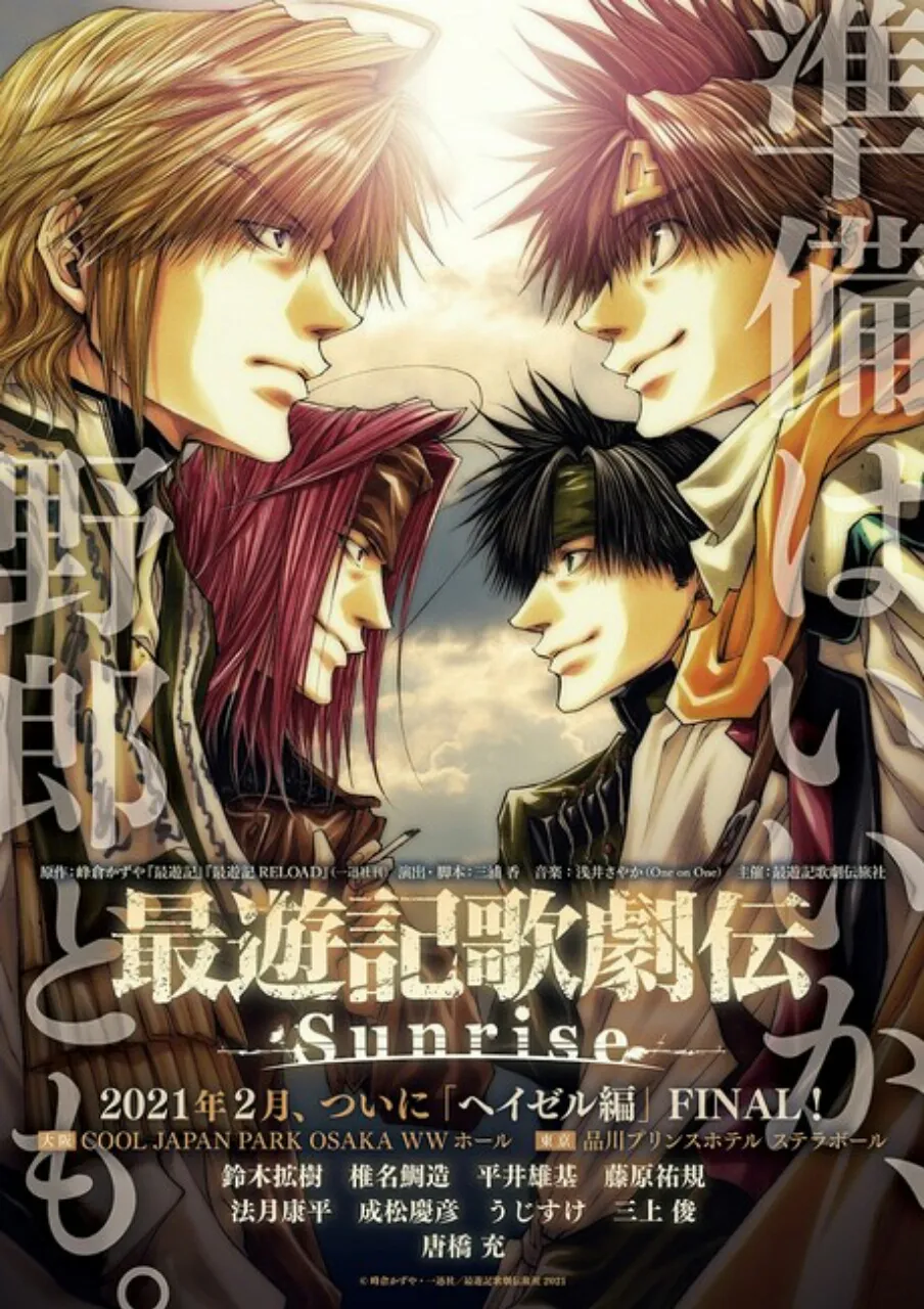 Manga Saiyuki Mendapatkan Pertunjukan Musikal Baru pada bulan Februari