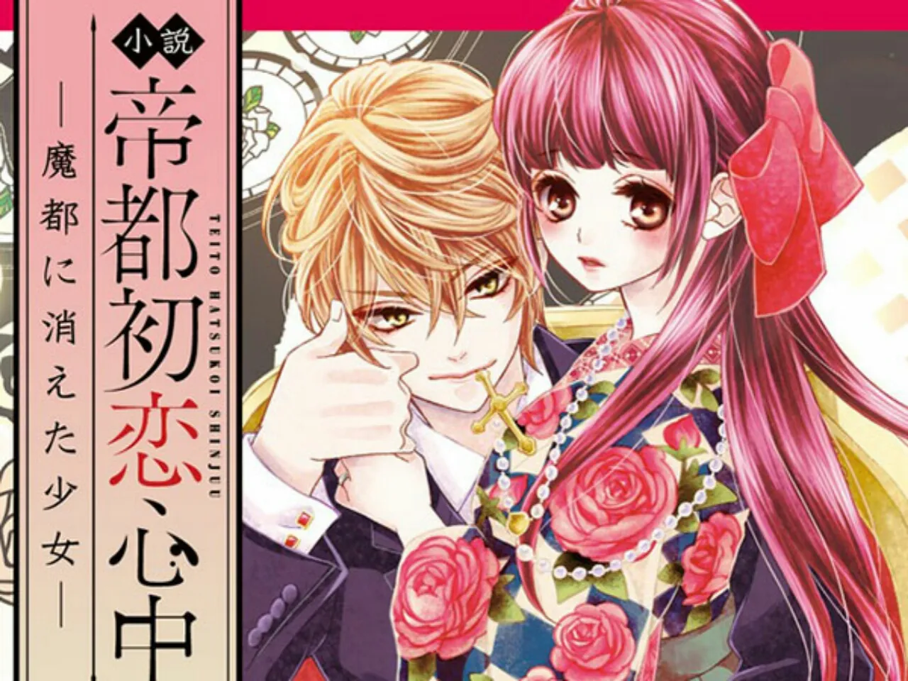 Manga Teito Hatsukoi Shinjū Karya Miko Mitsuki akan Berakhir pada Tanggal 15 November