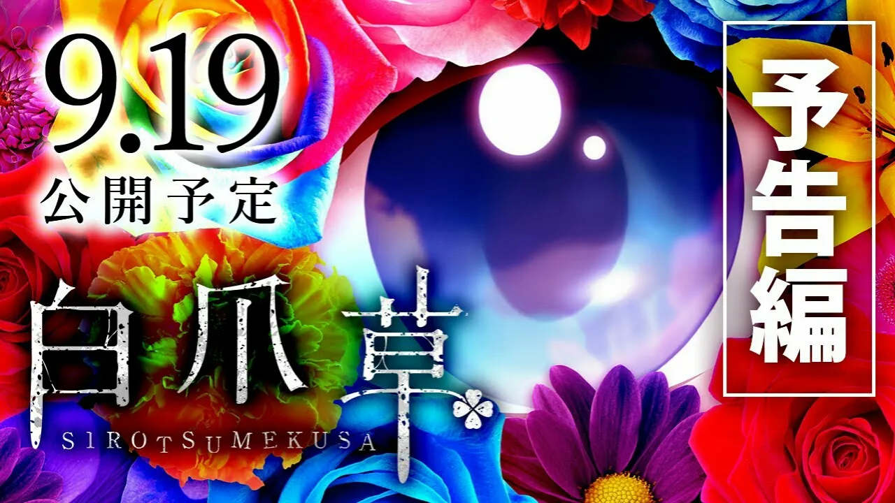 Trailer Film Anime VTuber Berjudul Shirotsumekusa Memperdengarkan Lagu Tema dari Dennō Shōjo Siro