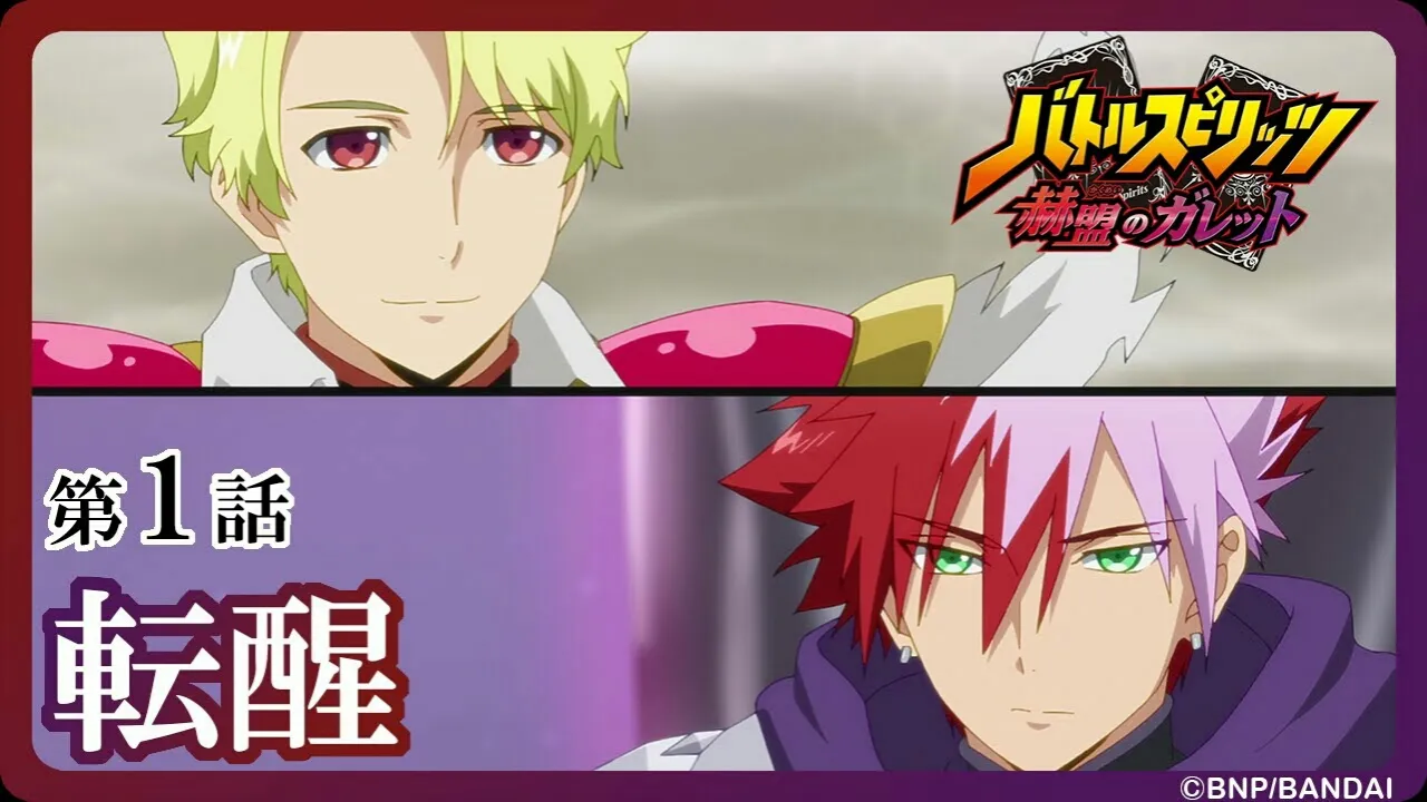 Episode Pertama Anime Battle Spirits: Kakumei no Galett Sedang Ditayangkan Dengan Terjemahan Bahasa Inggris