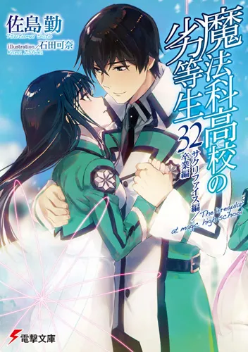 Novel Ringan "Mahouka Koukou no Rettousei" Akhirnya Berakhir!