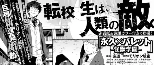 Pembuat Manga As the Gods Will, Akeji Fujimura, Meluncurkan Manga Baru