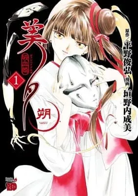 Manga Vampire Miyu: Saku Berakhir di Chapter Selanjutnya