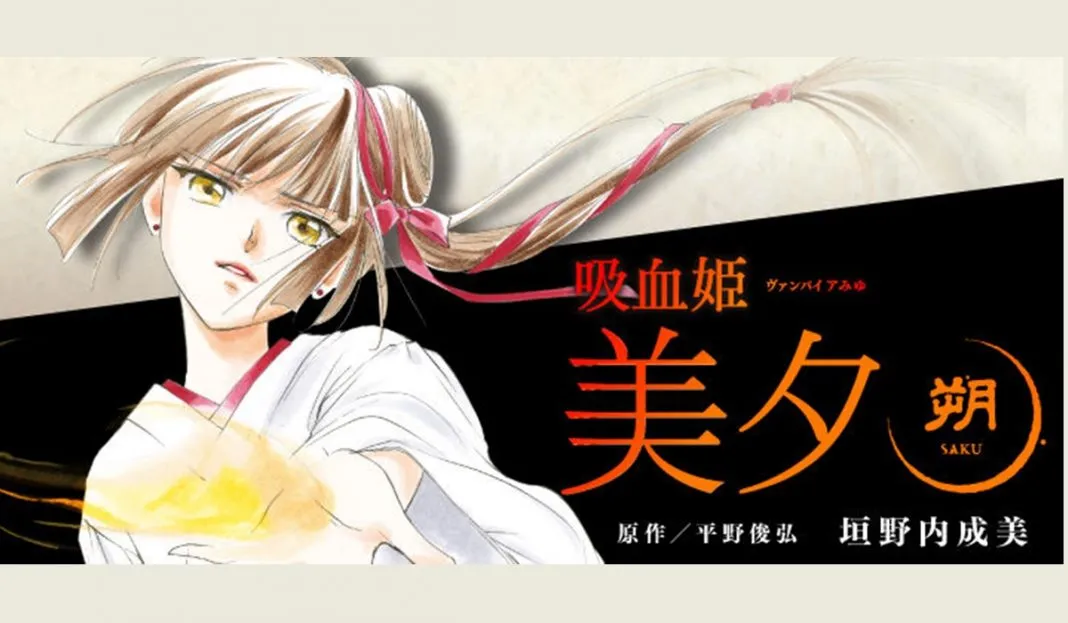 Manga Vampire Miyu: Saku Berakhir di Chapter Selanjutnya