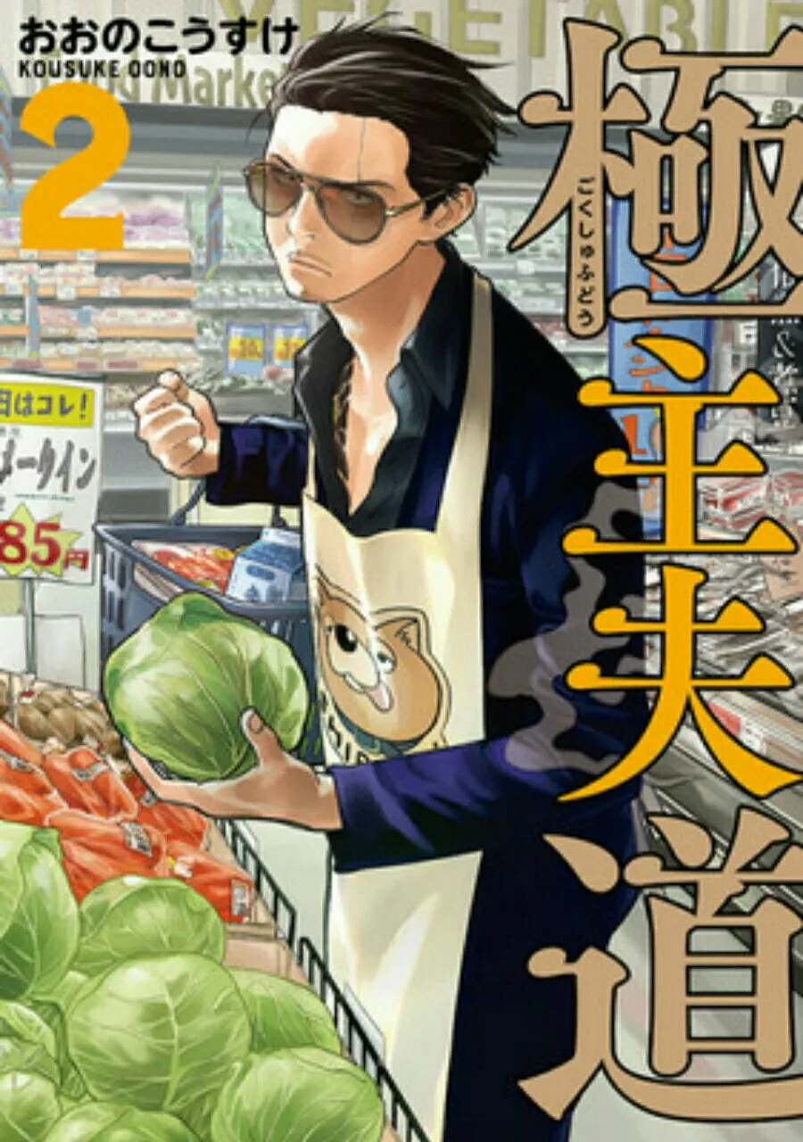 Live-Action Way of the Househusband Diperankan oleh Naoto Takenaka dan Izumi Inamori