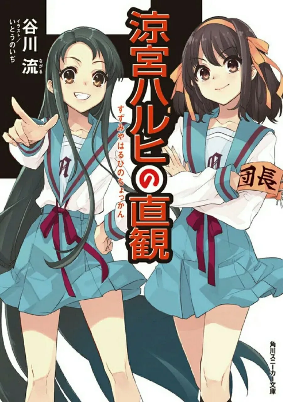 Gambar Cover Volume Novel Haruhi Suzumiya Diperlihatkan