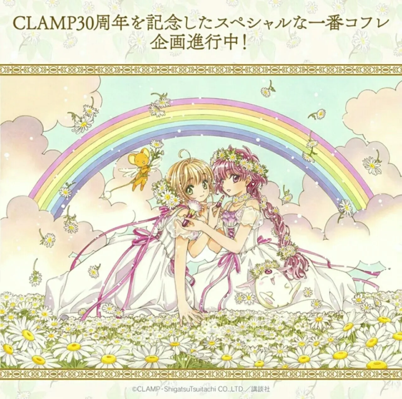 Lotere Cardcaptor Sakura X Magic Knight Rayearth Diumumkan Untuk Ultah Ke-30 CLAMP