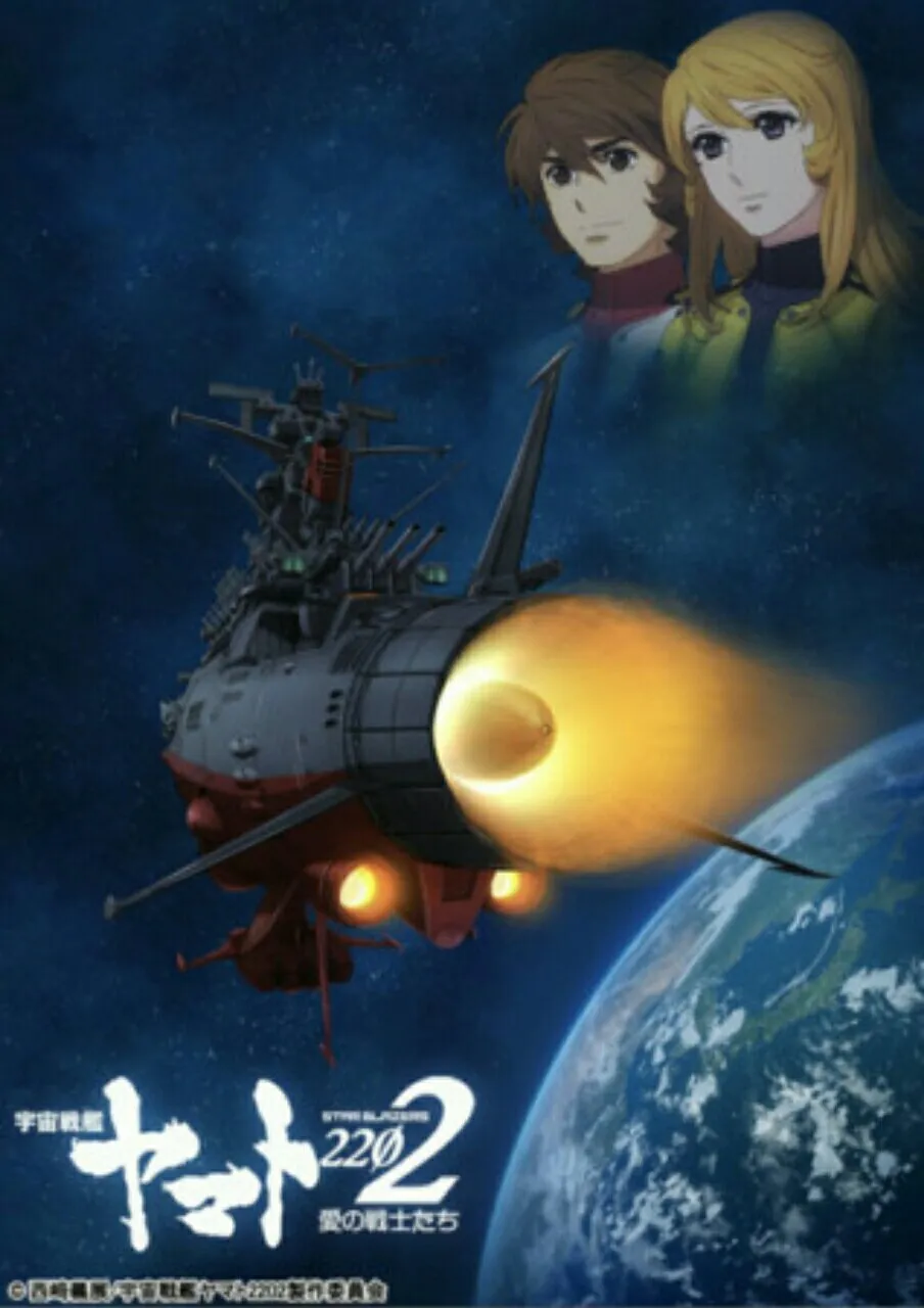 Seri Anime Star Blazers: Space Battleship Yamato 2199, 2202 Dapatkan Film Kompilasi pada Bulan Januari