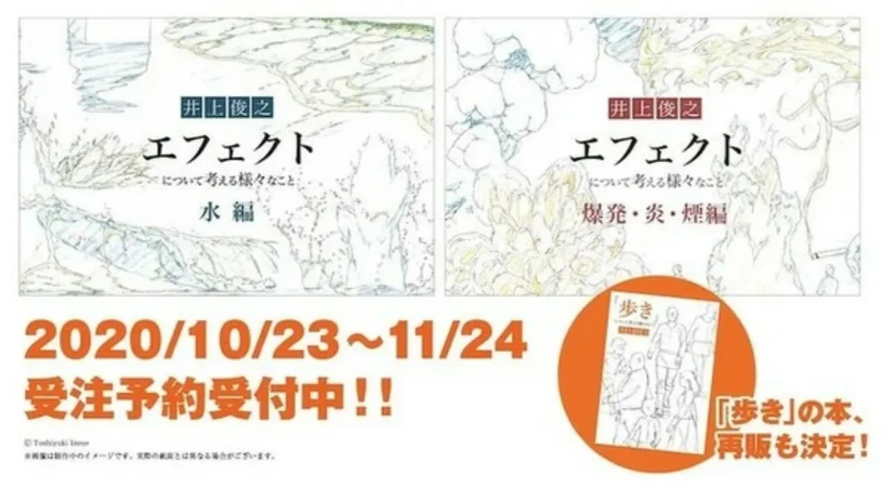 Animator Veteran Toshiyuki Inoue Merilis Paduan untuk Efek Animasi Gambar Tangan