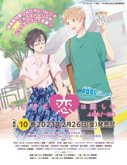 Anime Wotaku ni Koi wa Muzukashii Ungkapkan Visual Untuk OVA Yang Rilis 26 Februari