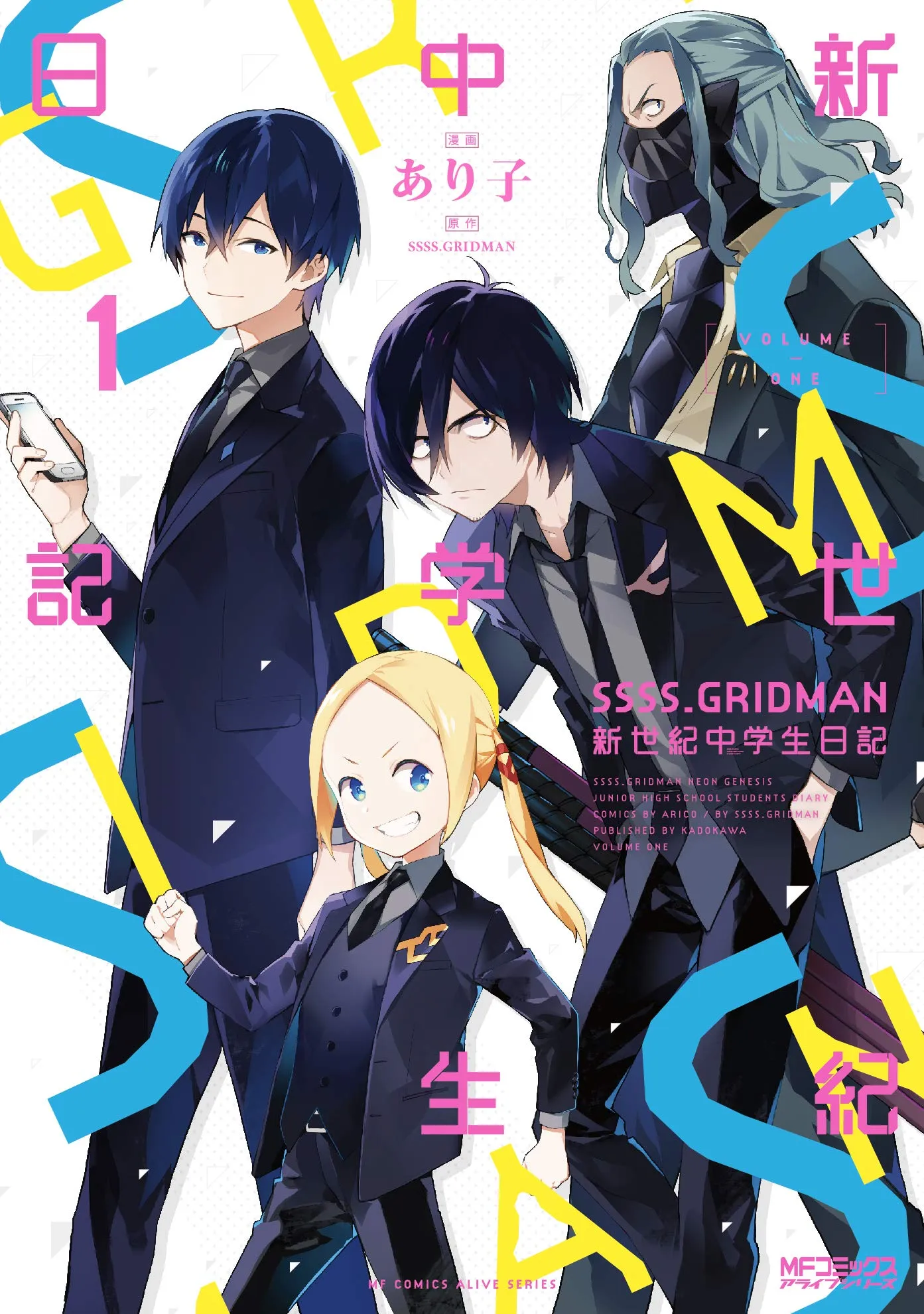 Manga Spinoff SSSS.Gridman Karya Ariko Tamat