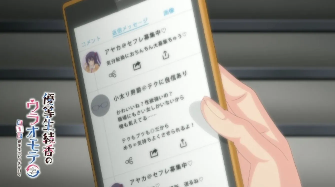 Yuutousei Ayaka no Uraomote - Kisah Gadis Polos Menuju Jalur Setan