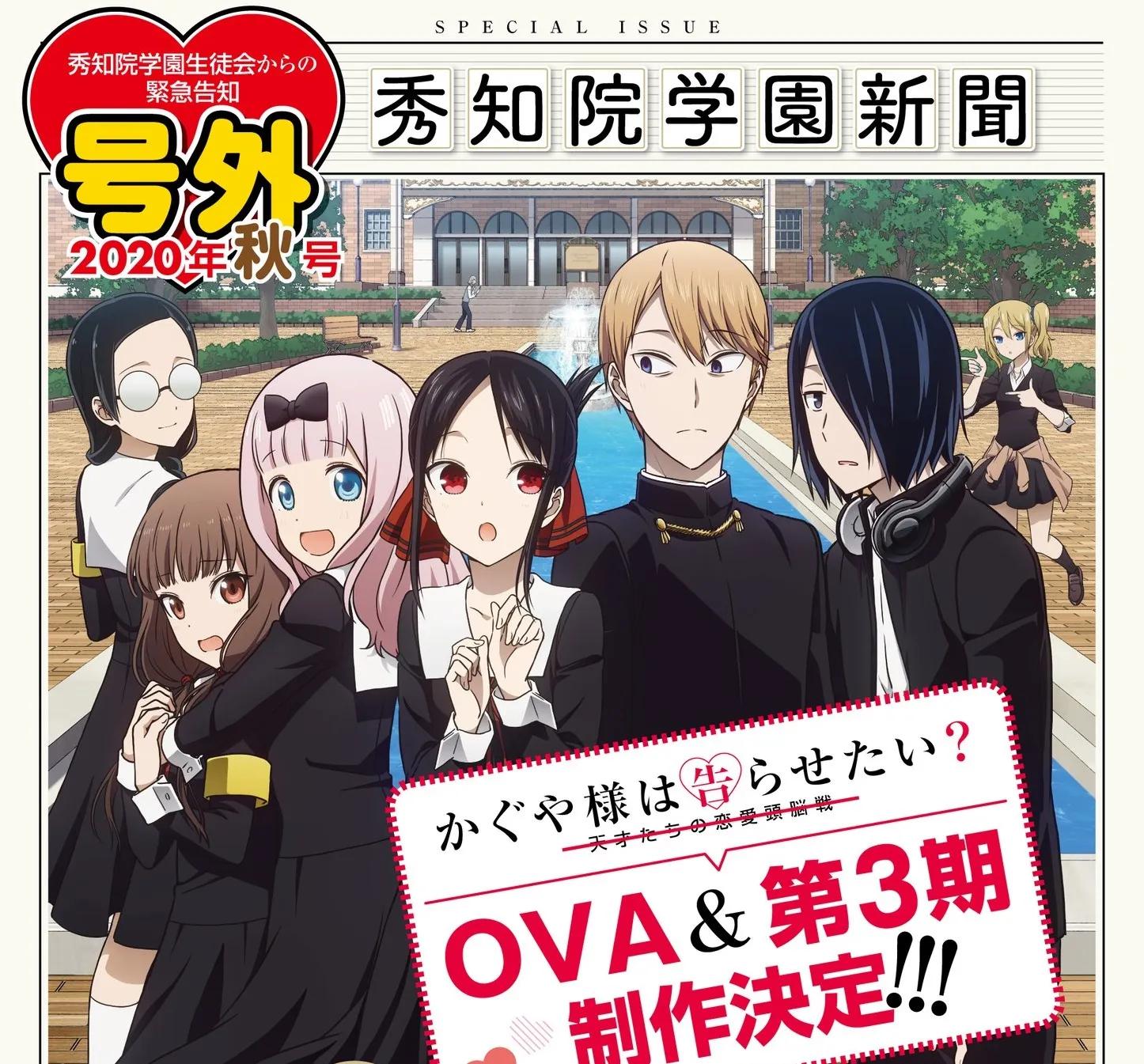 Kaguya-sama: Love is War Resmi Mendapatkan Musim ke-3