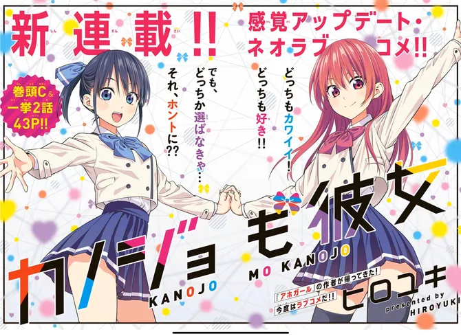Manga Kanojo mo Kanojo akan Mendapatkan Adaptasi Anime TV pada 2021 Mendatang