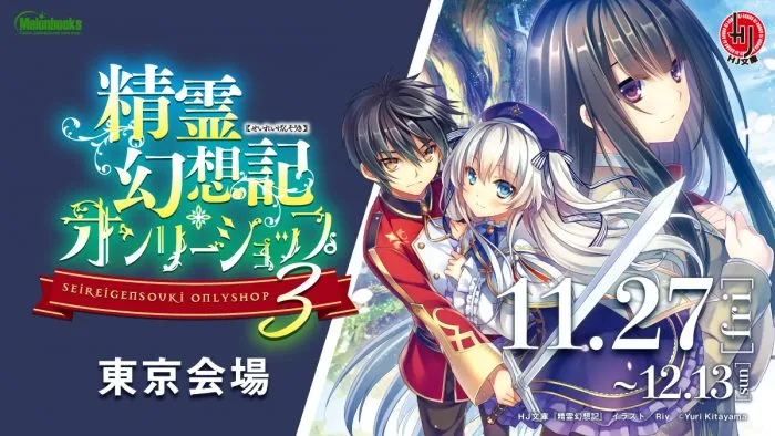Novel Seirei Gensouki - Spirit Chronicles Resmi Dapatkan Adaptasi Anime TV