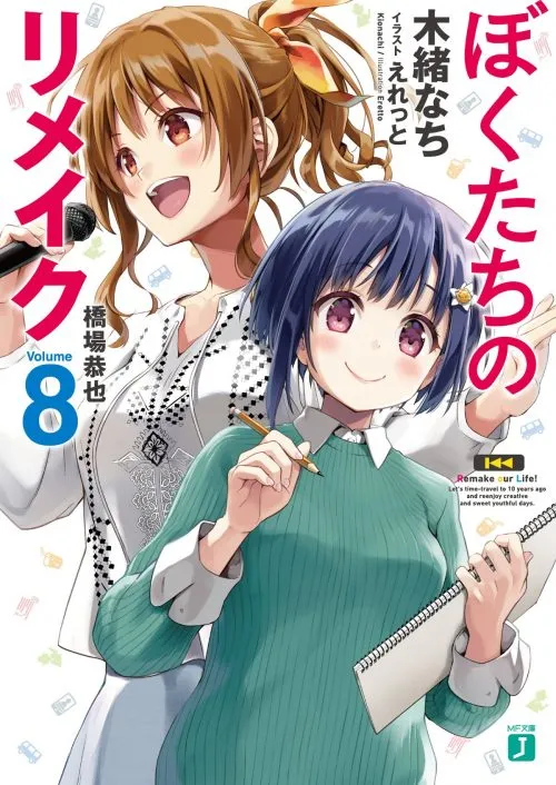 Pemeran dan Staf untuk Anime Boku-tachi no Remake Akhirnya Dimumkan