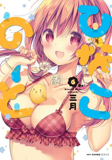 Manga Hinako Note akan Berakhir pada Bulan Januari
