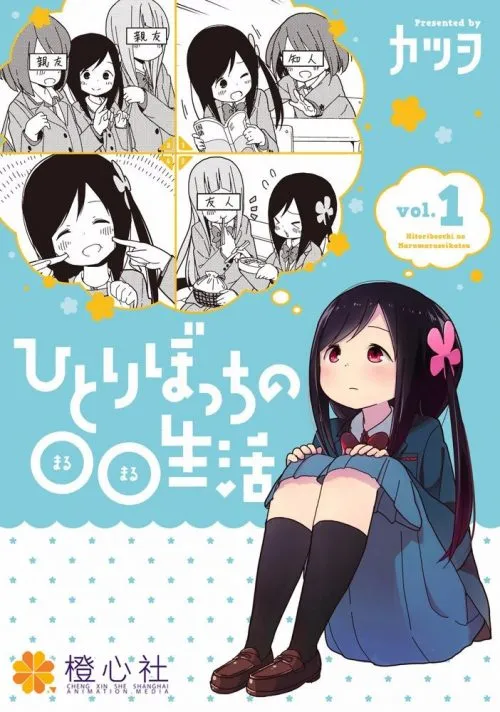 Manga Hitori Bocchi no Marumaru Seikatsu akan Berakhir pada Bulan April