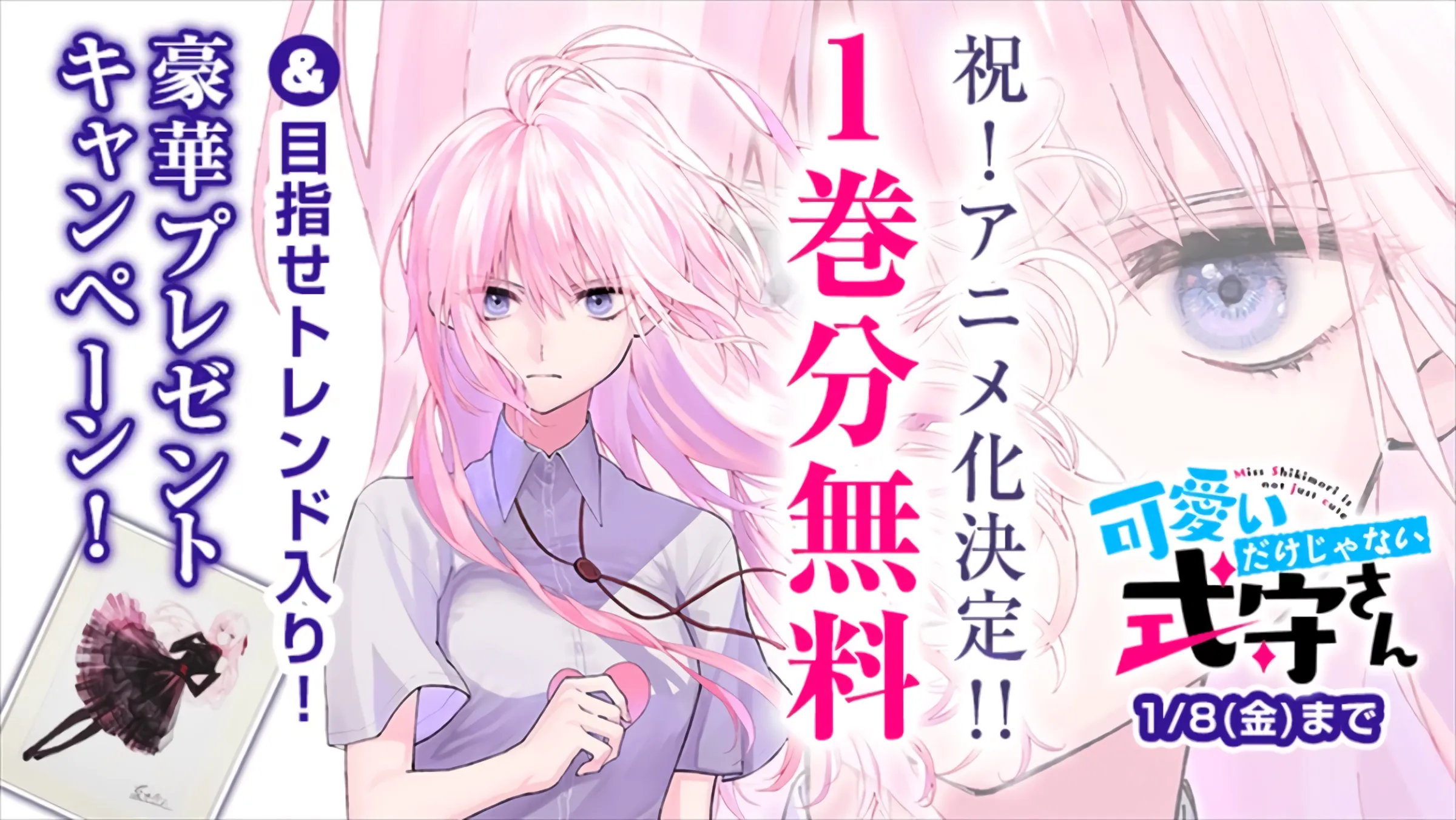 Manga Kawaii Dake Ja Nai Shikimori-san Resmi Mendapatkan Adaptasi Anime
