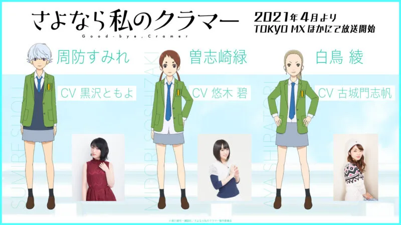 Anime Sayonara Watashi no Cramer Ungkap Para Pemeran Tambahan Sekaligus Menampilkan Visual Baru