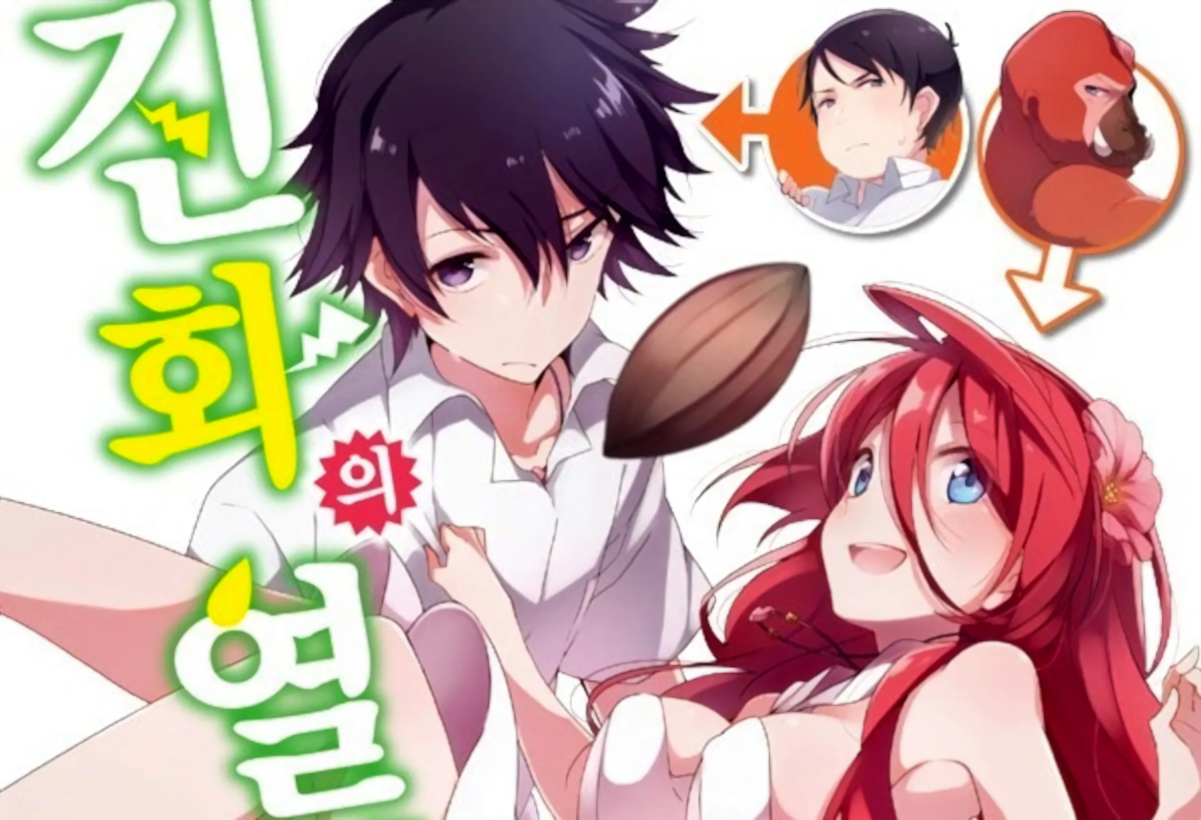 Anime Shinka no Mi akan Mulai Tayang pada Bulan Oktober