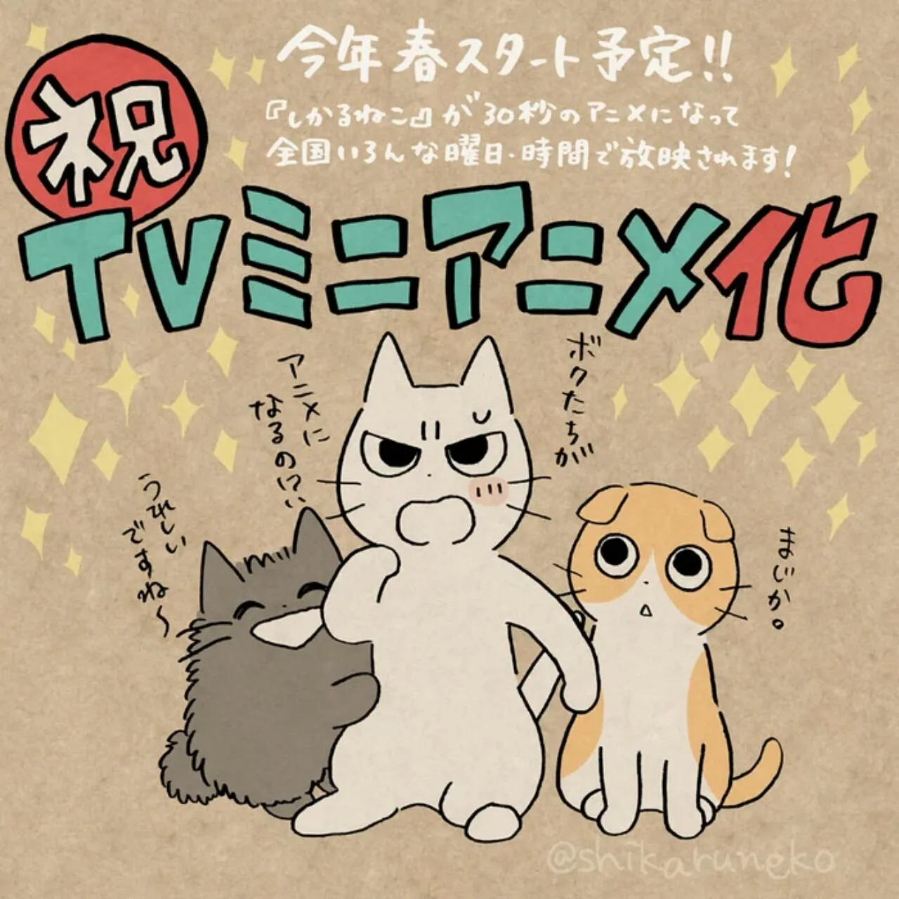 Karakter Shikaruneko Dapatkan Anime Mini untuk Musim Semi Tahun Ini