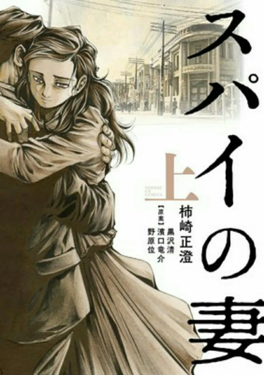 Masasumi Kakizaki akan Mengakhiri Manga Spy no Tsuma dalam Chapter Berikutnya