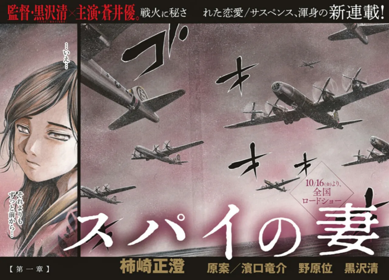 Masasumi Kakizaki akan Mengakhiri Manga Spy no Tsuma dalam Chapter Berikutnya