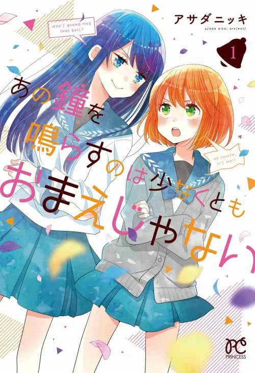 Manga Ano Kane wo Narasu no wa Sukunakutemo Omae ja nai akan Berakhir pada Bulan Maret