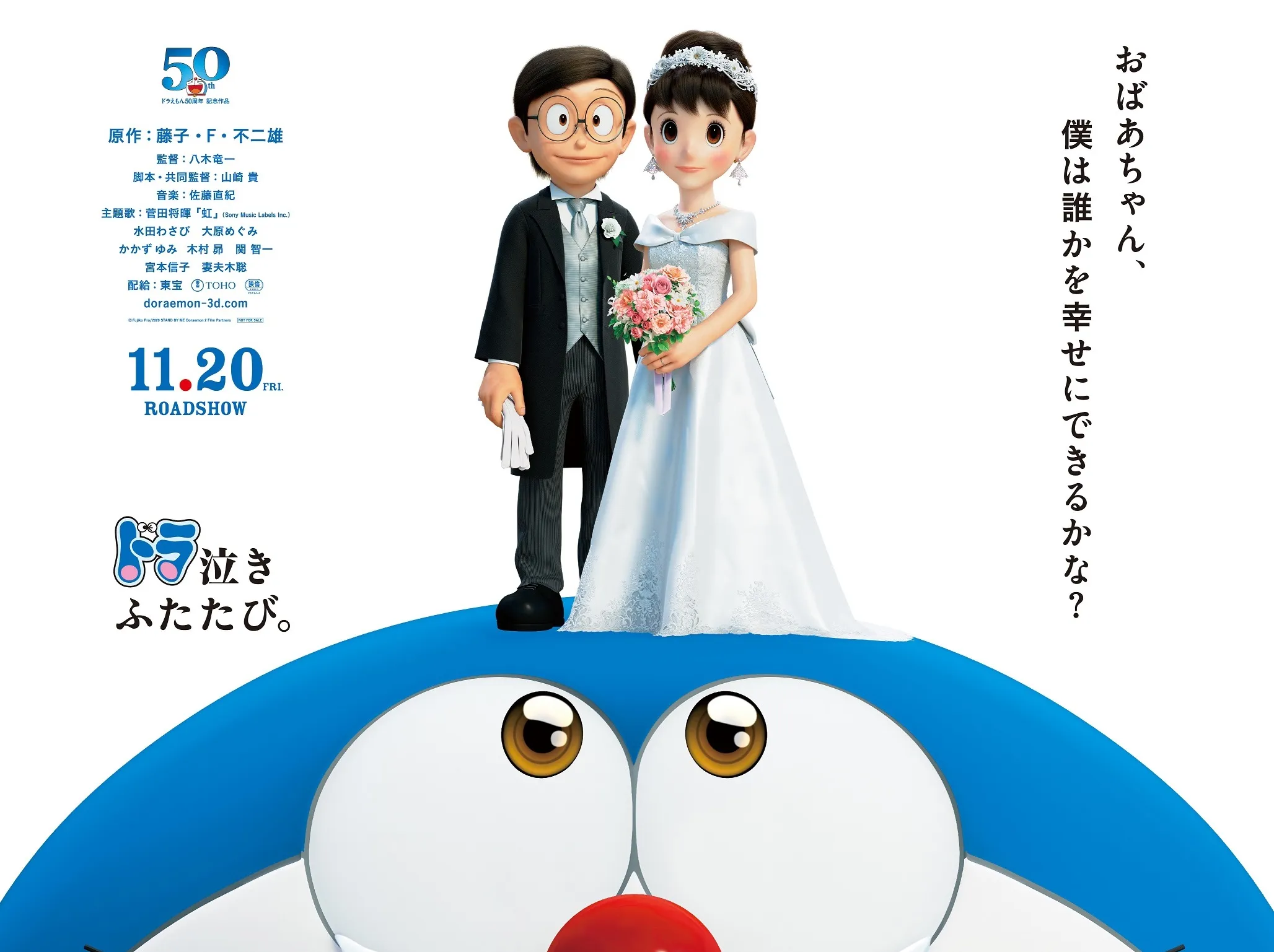 Film Stand By Me Doraemon 2 akan Dibuka di Indonesia pada Tanggal 19 Februari