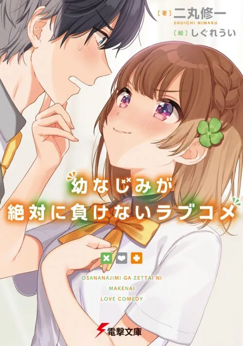 Pembawa Lagu Tema untuk Anime Osananajimi ga Zettai ni Makenai Love Comedy Akhirnya Diumumkan