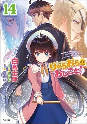 Light Novel Ryuoh no Oshigoto! Memasuki Arc Terakhir
